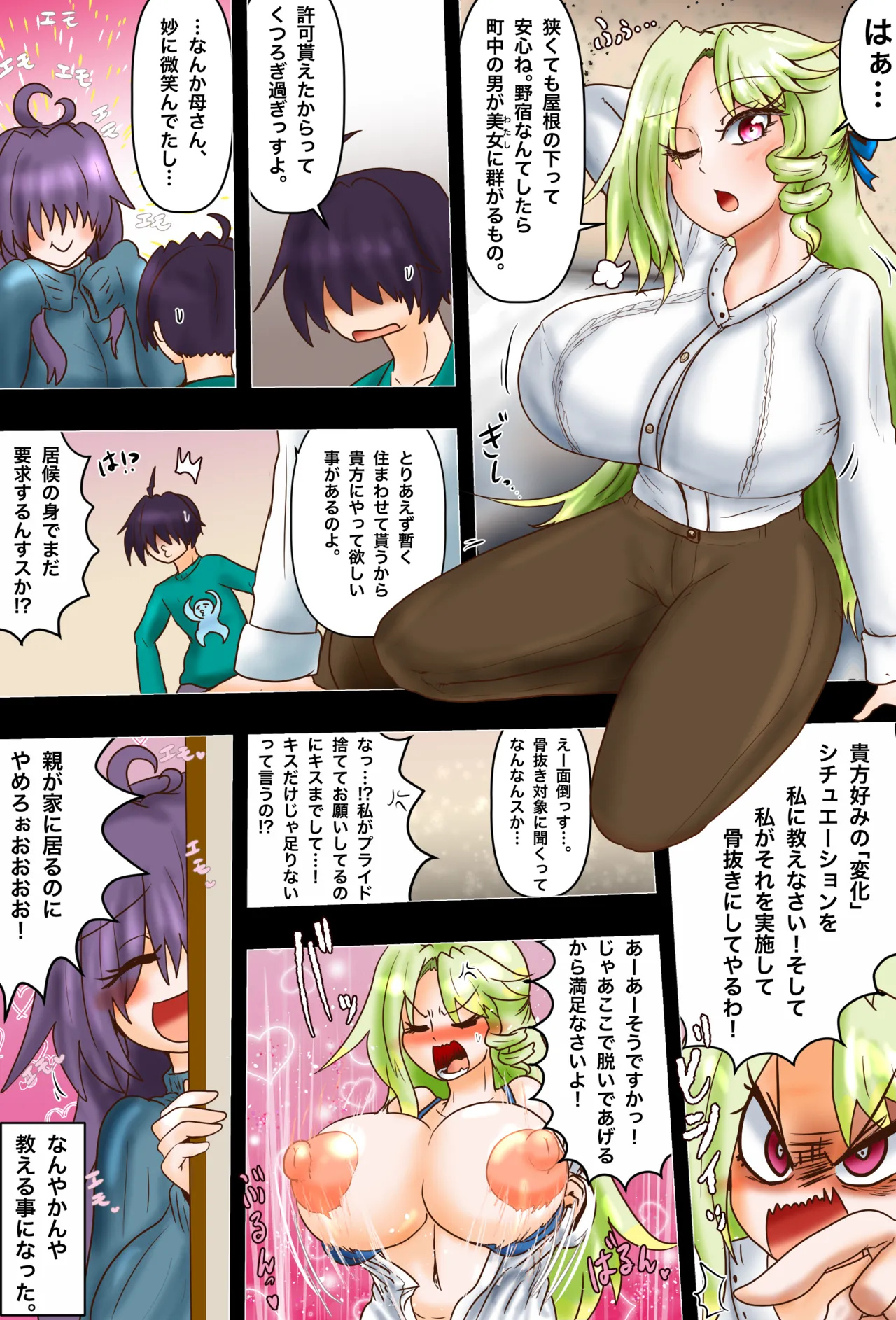 お嬢は状態変化に夢中 「肥惨！家出お嬢のお泊まりダイエット！」 - page6