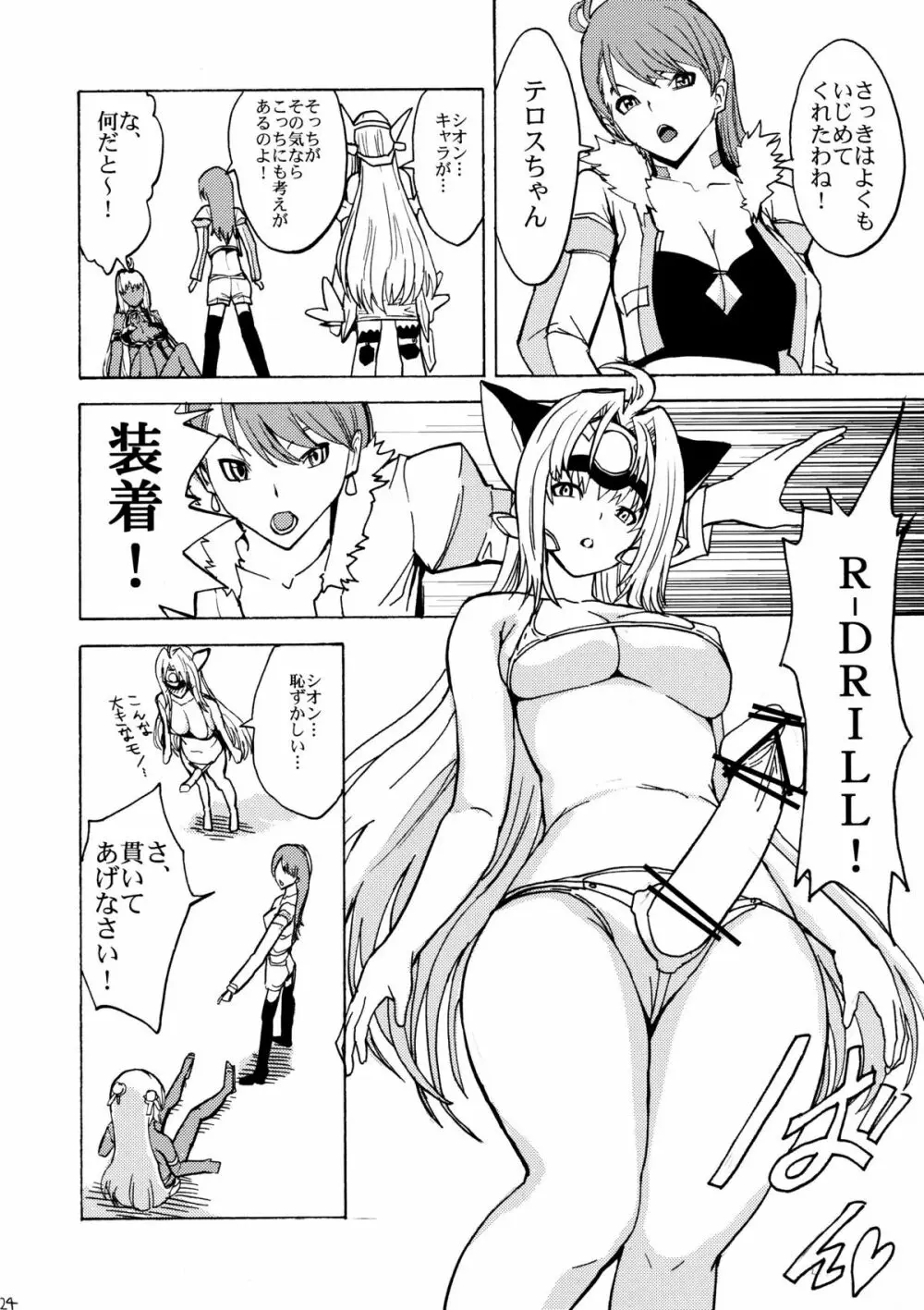 kos x elos - page23