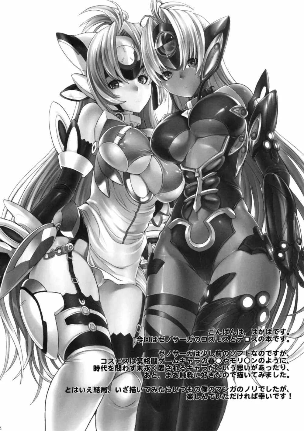 kos x elos - page7
