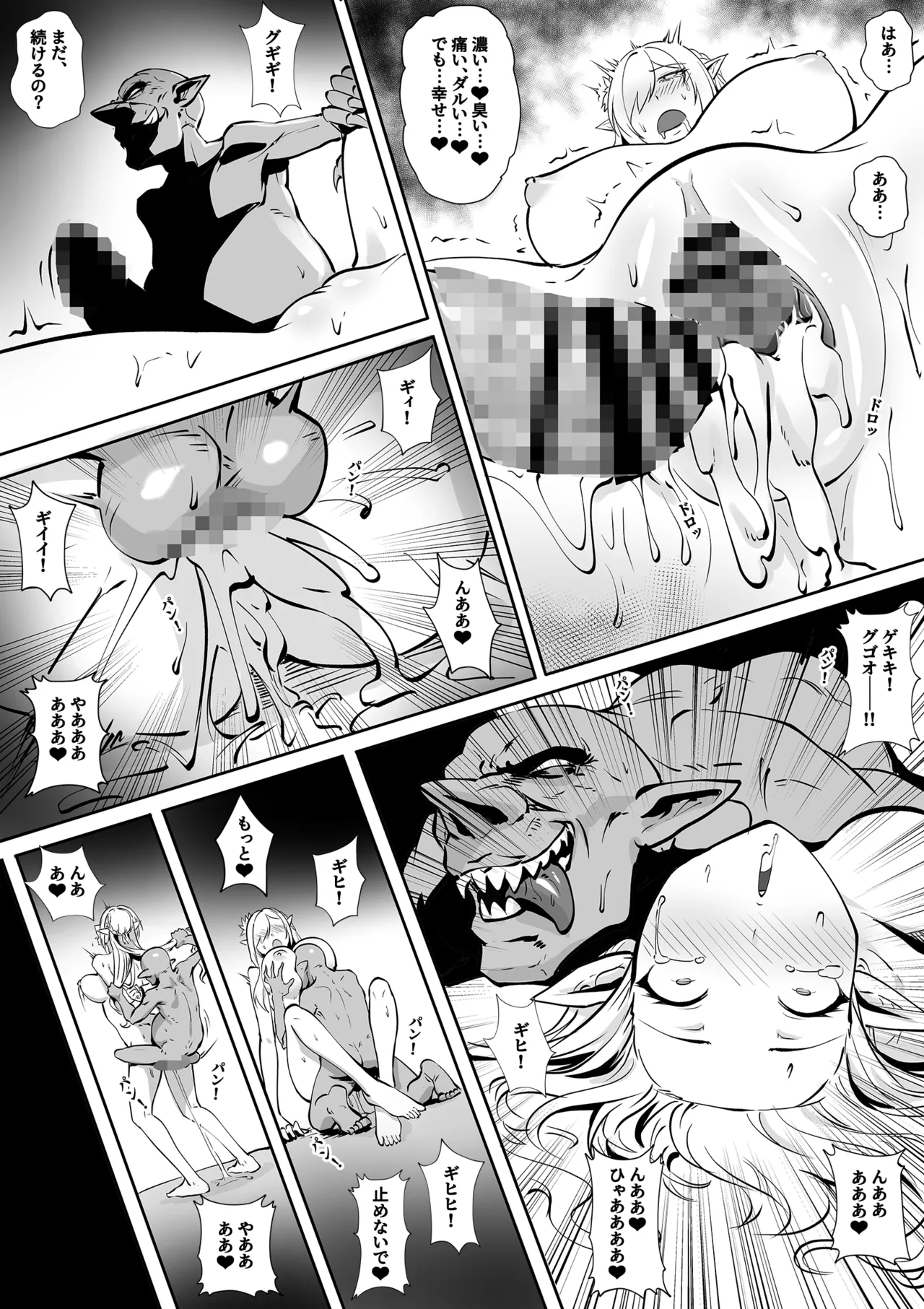エルフ女王の堕落 - page10