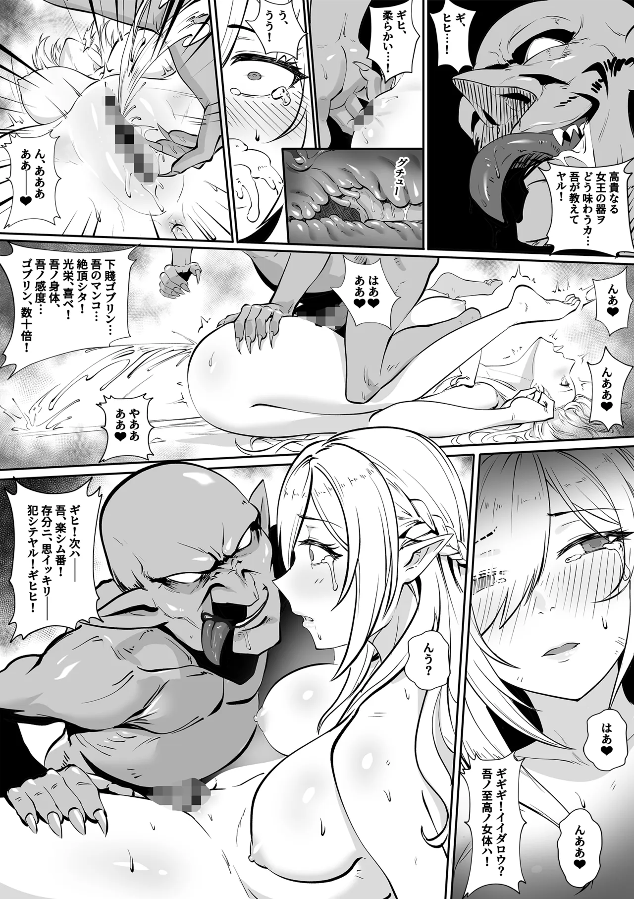 エルフ女王の堕落 - page7