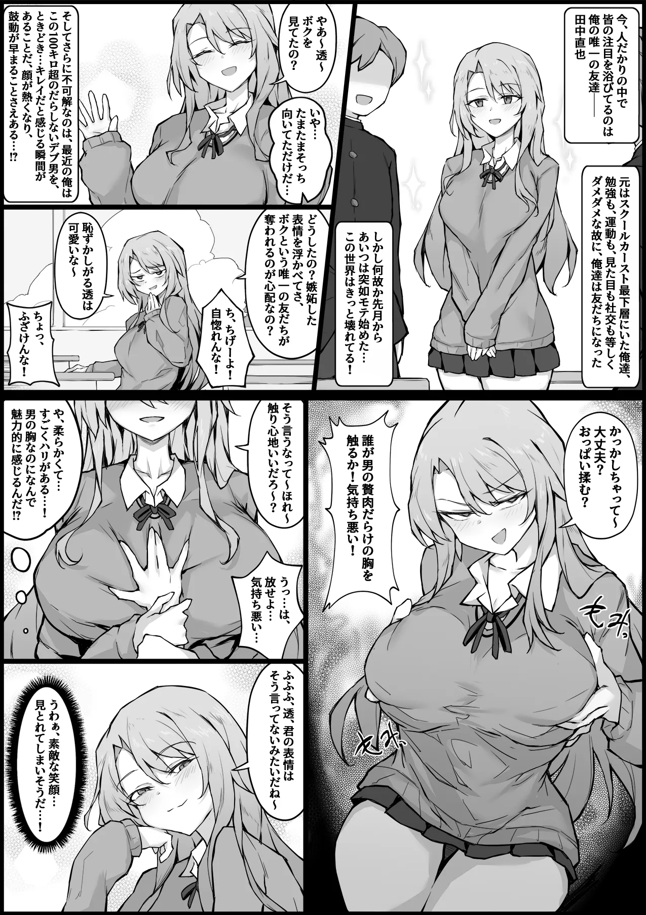 立場錯乱－異常な日常 - page2
