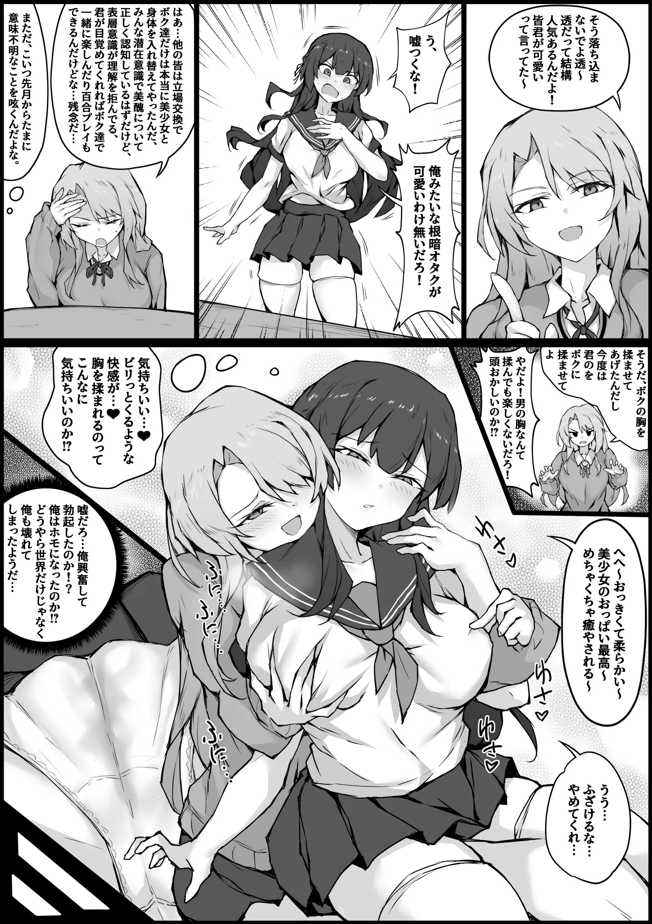 立場錯乱－異常な日常 - page3