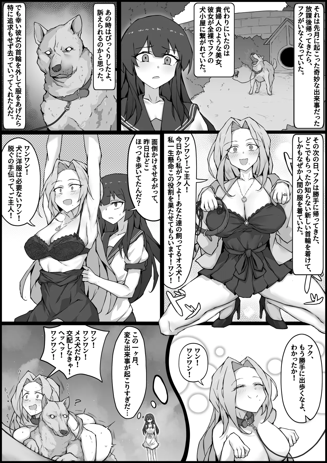 立場錯乱－異常な日常 - page5