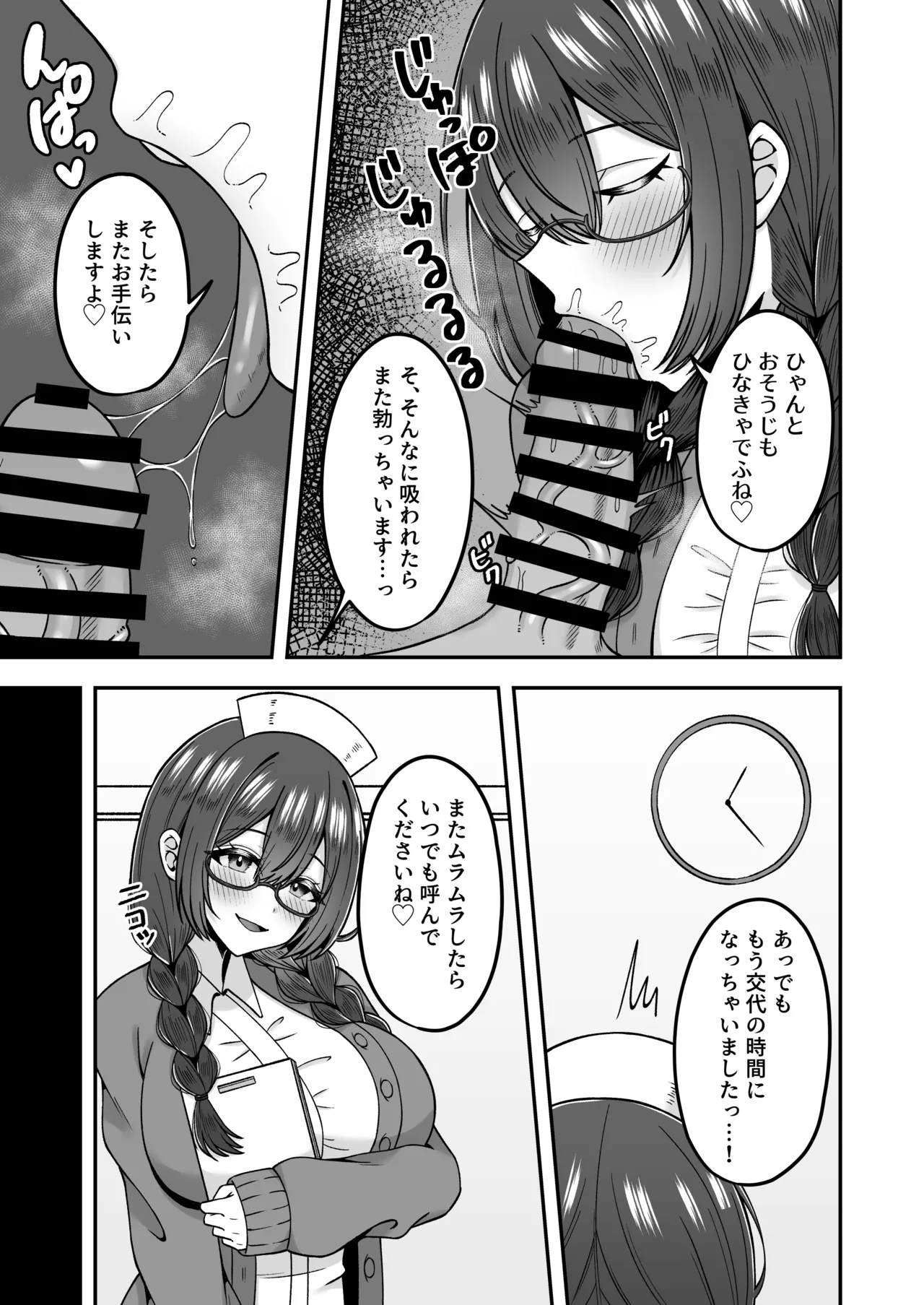 呼んだら必ず抜いてくれる地味系デカ女ナースさん - page12