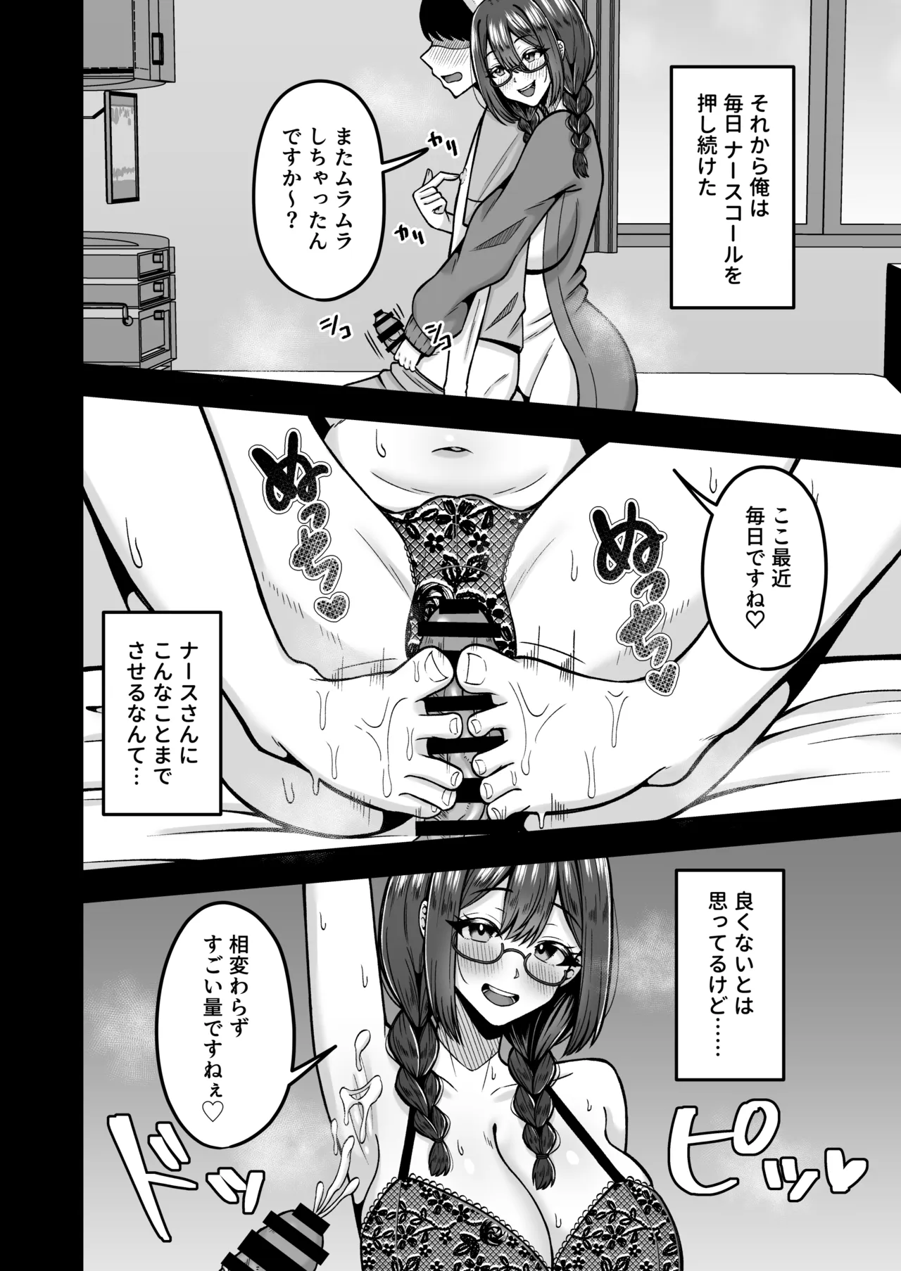 呼んだら必ず抜いてくれる地味系デカ女ナースさん - page13