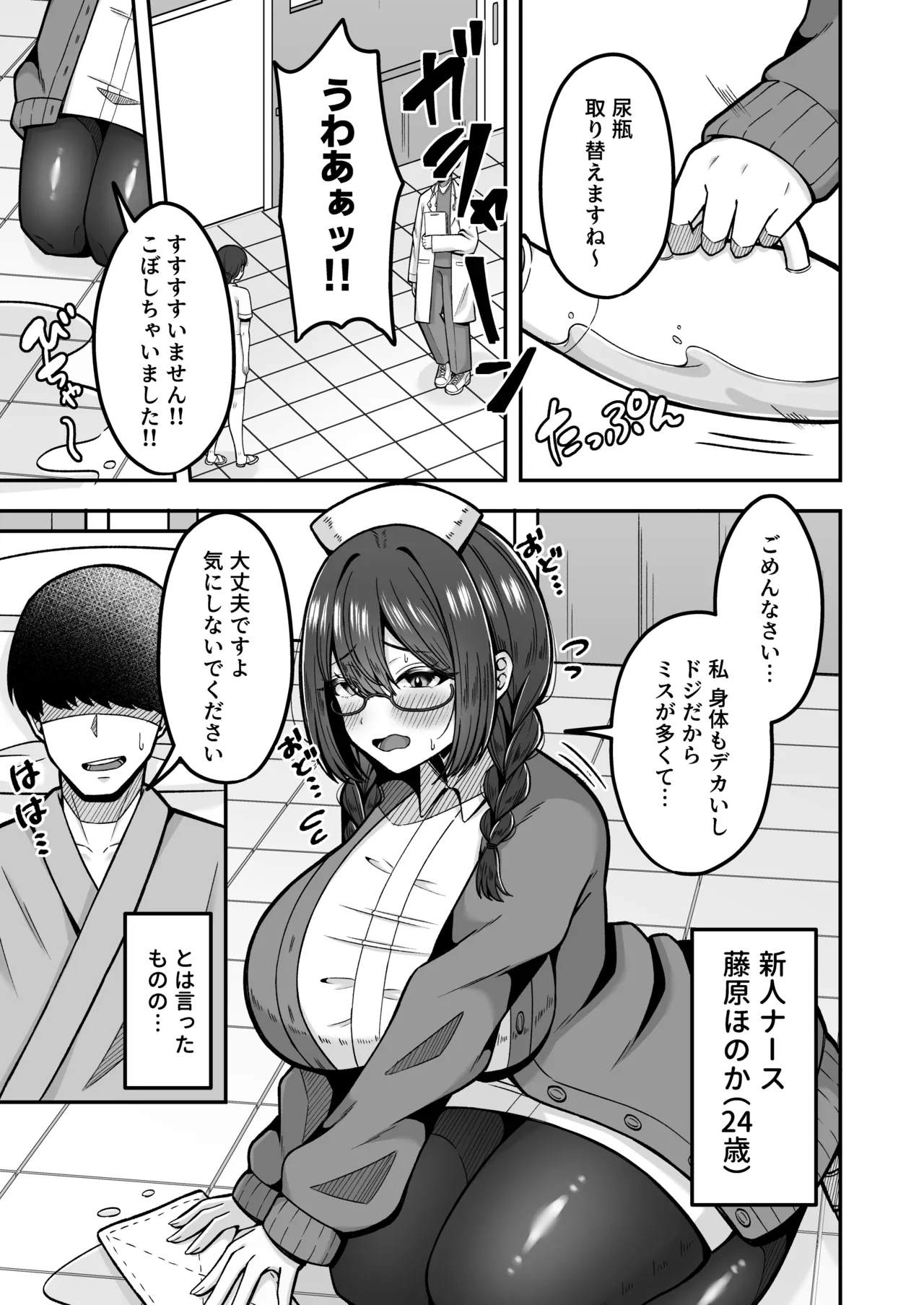 呼んだら必ず抜いてくれる地味系デカ女ナースさん - page2