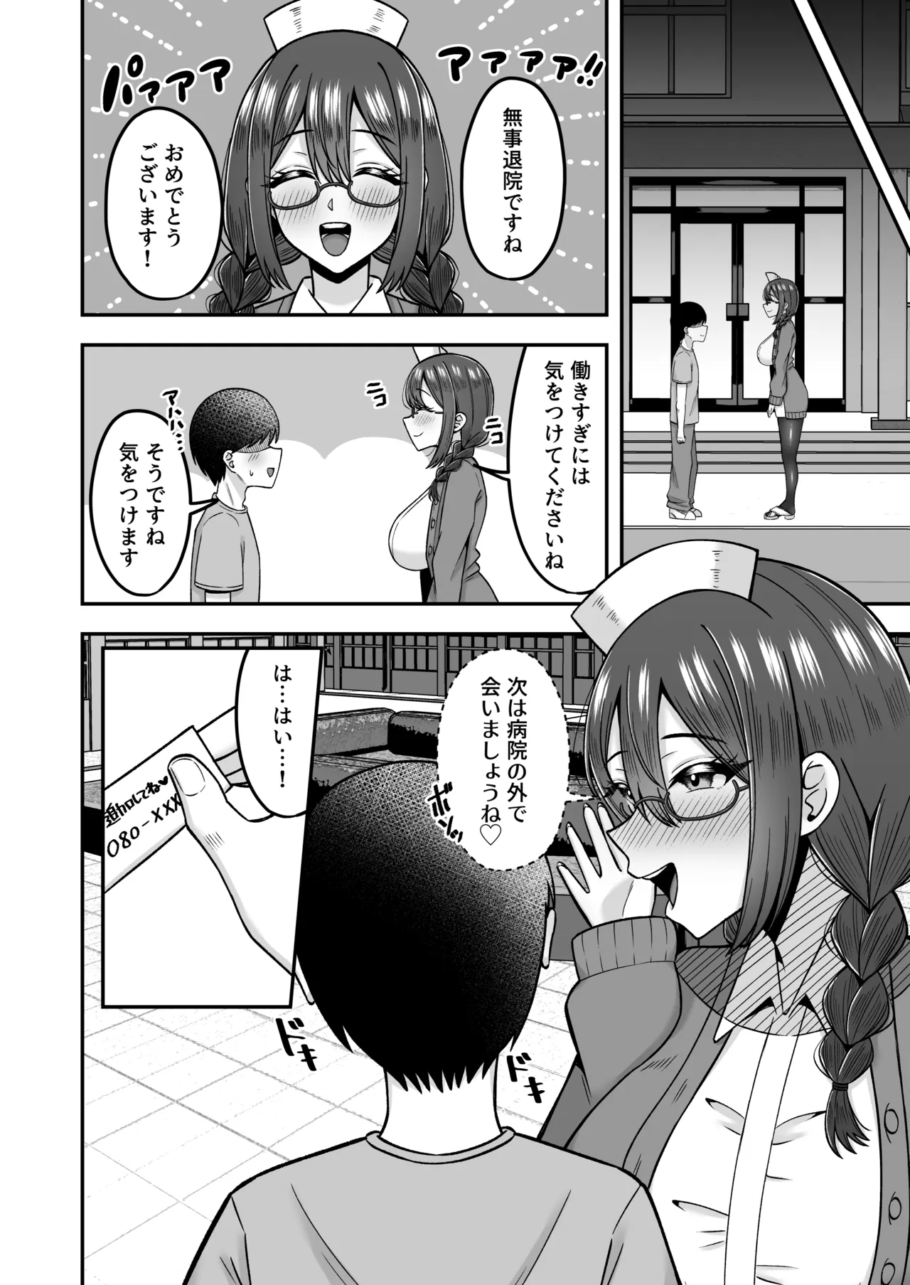 呼んだら必ず抜いてくれる地味系デカ女ナースさん - page27