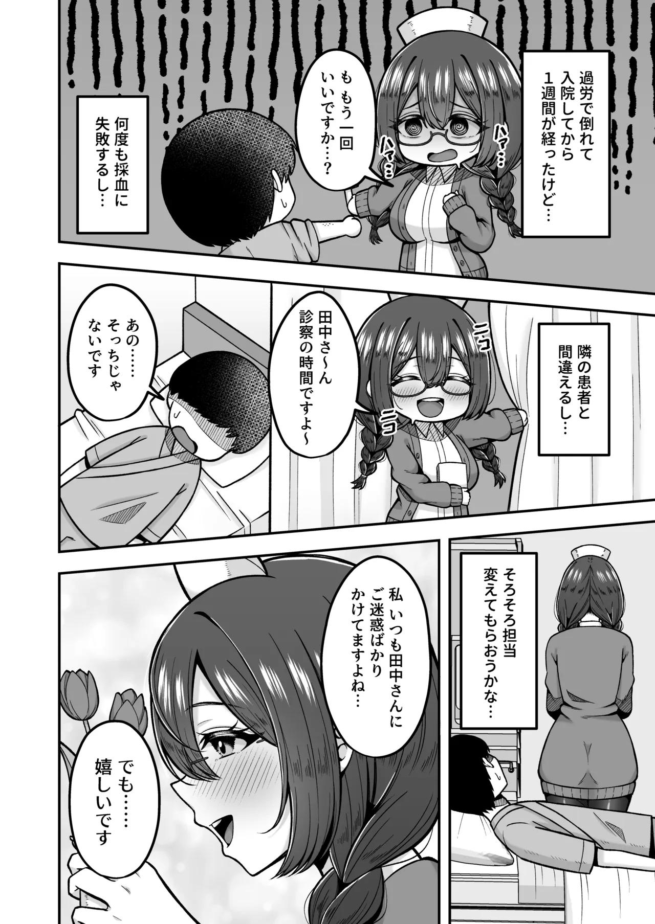 呼んだら必ず抜いてくれる地味系デカ女ナースさん - page3