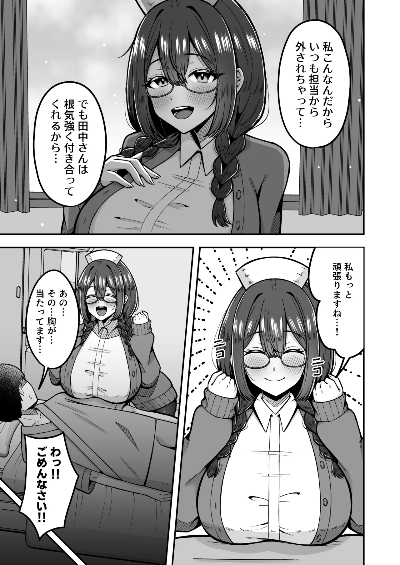 呼んだら必ず抜いてくれる地味系デカ女ナースさん - page4
