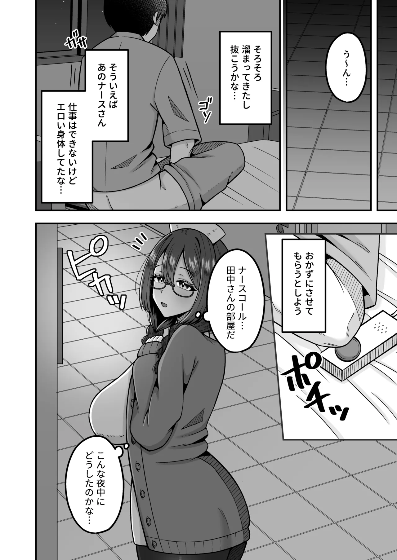 呼んだら必ず抜いてくれる地味系デカ女ナースさん - page5