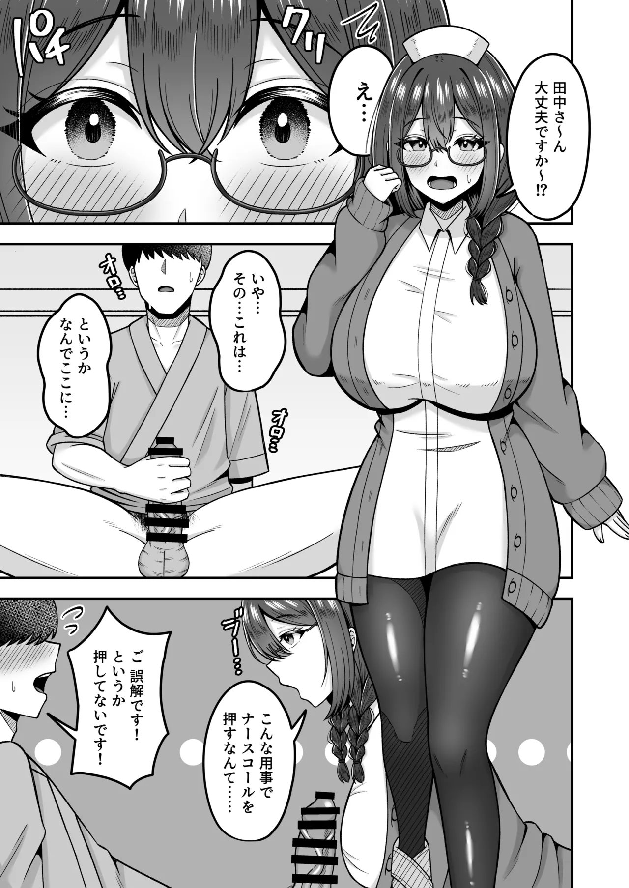 呼んだら必ず抜いてくれる地味系デカ女ナースさん - page6