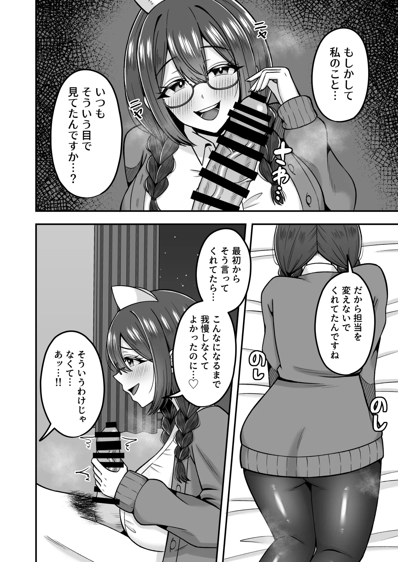 呼んだら必ず抜いてくれる地味系デカ女ナースさん - page7