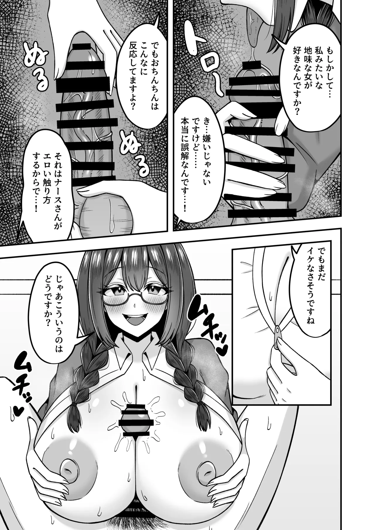 呼んだら必ず抜いてくれる地味系デカ女ナースさん - page8