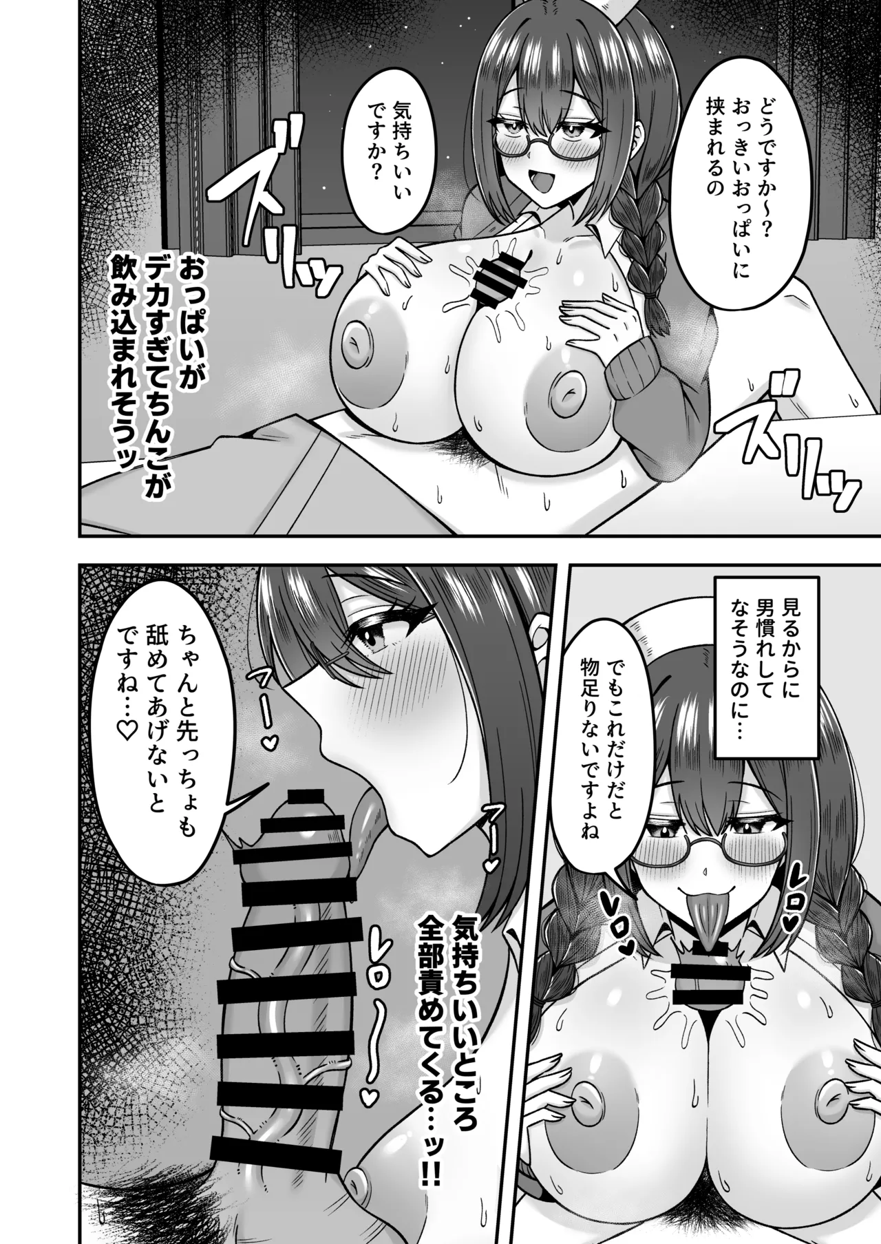 呼んだら必ず抜いてくれる地味系デカ女ナースさん - page9