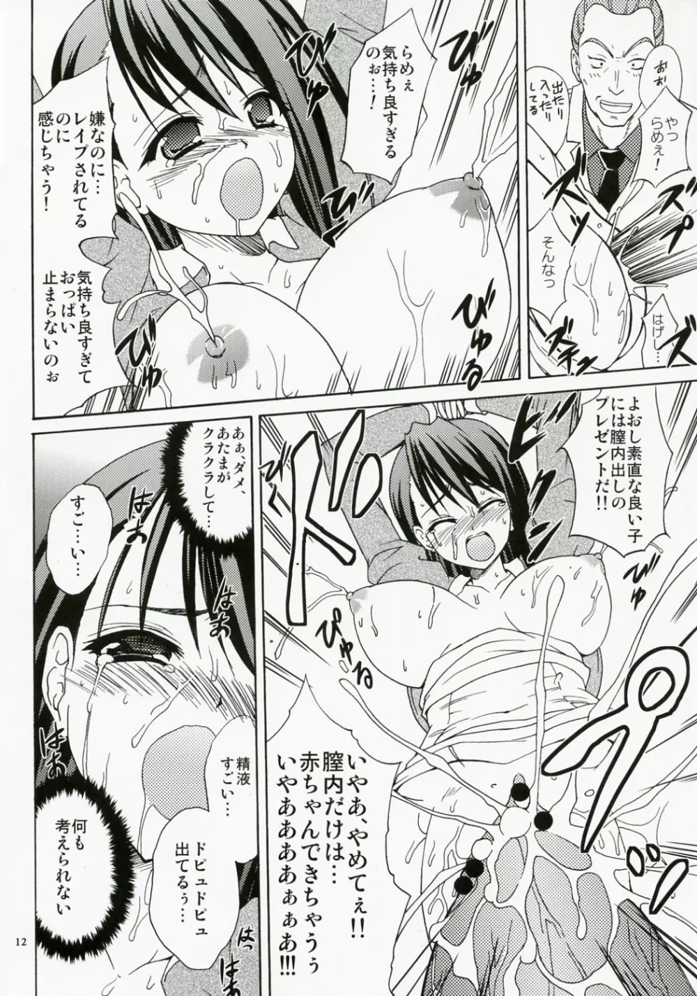 アンチヒロイン - page11