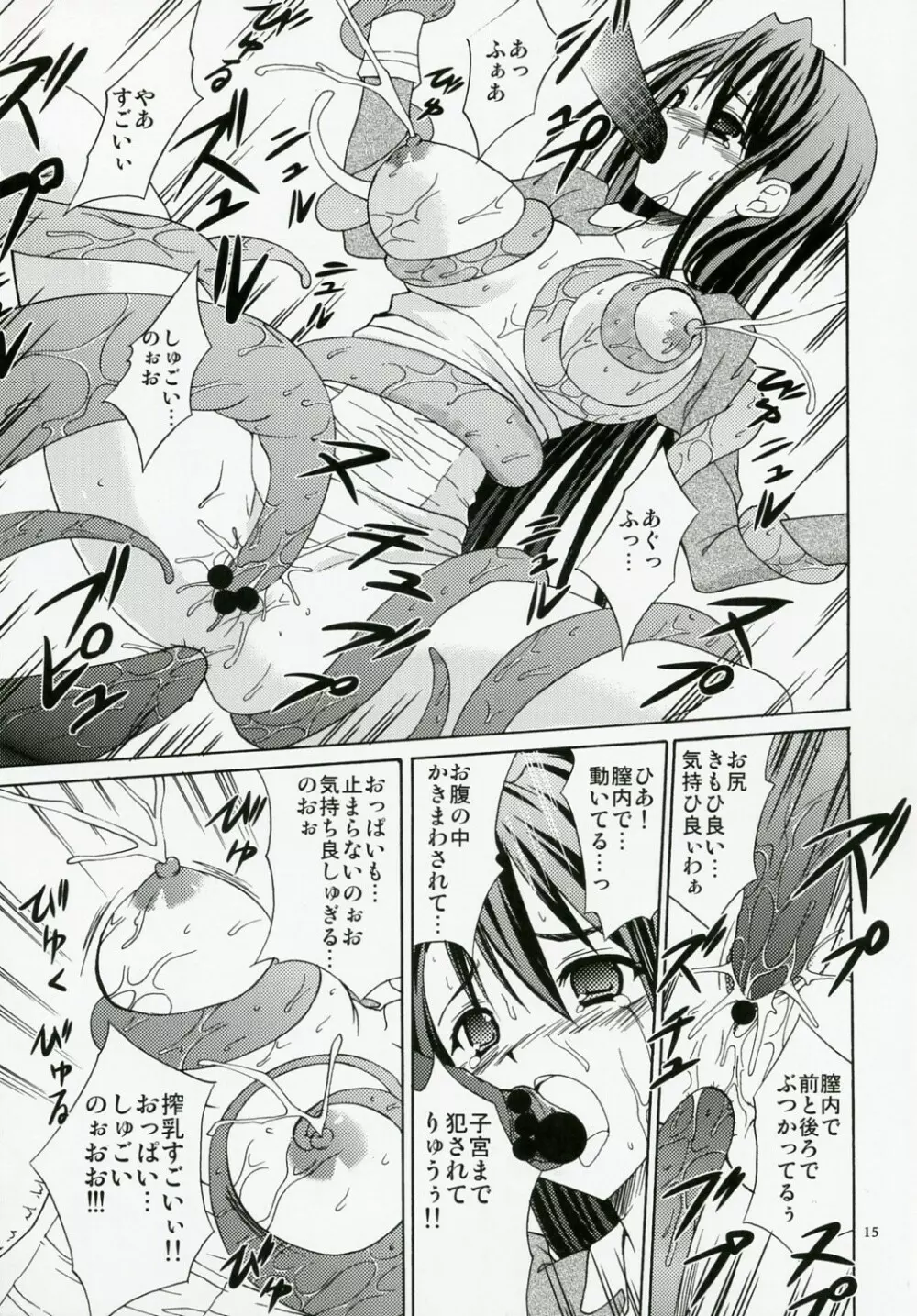 アンチヒロイン - page14