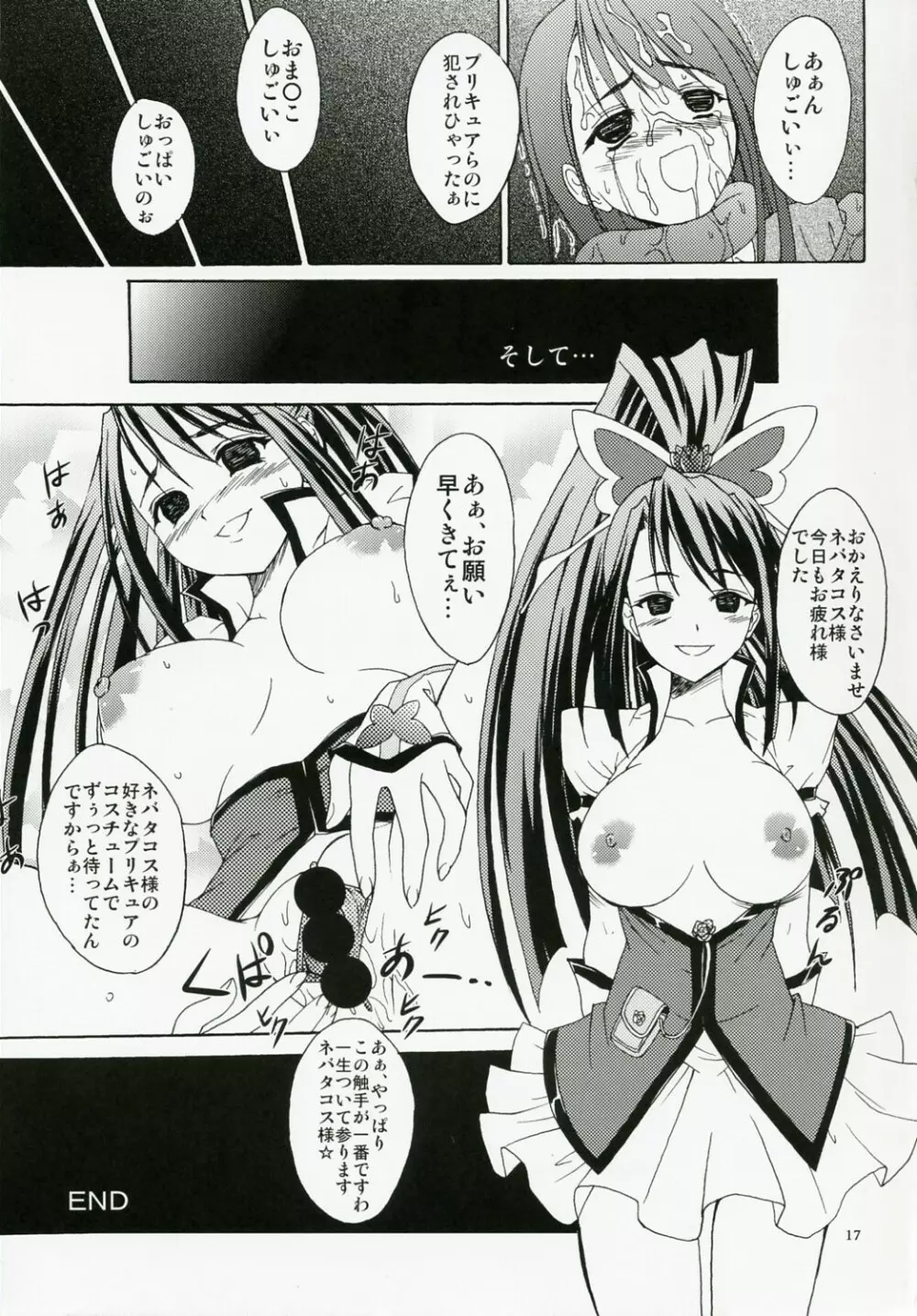 アンチヒロイン - page16