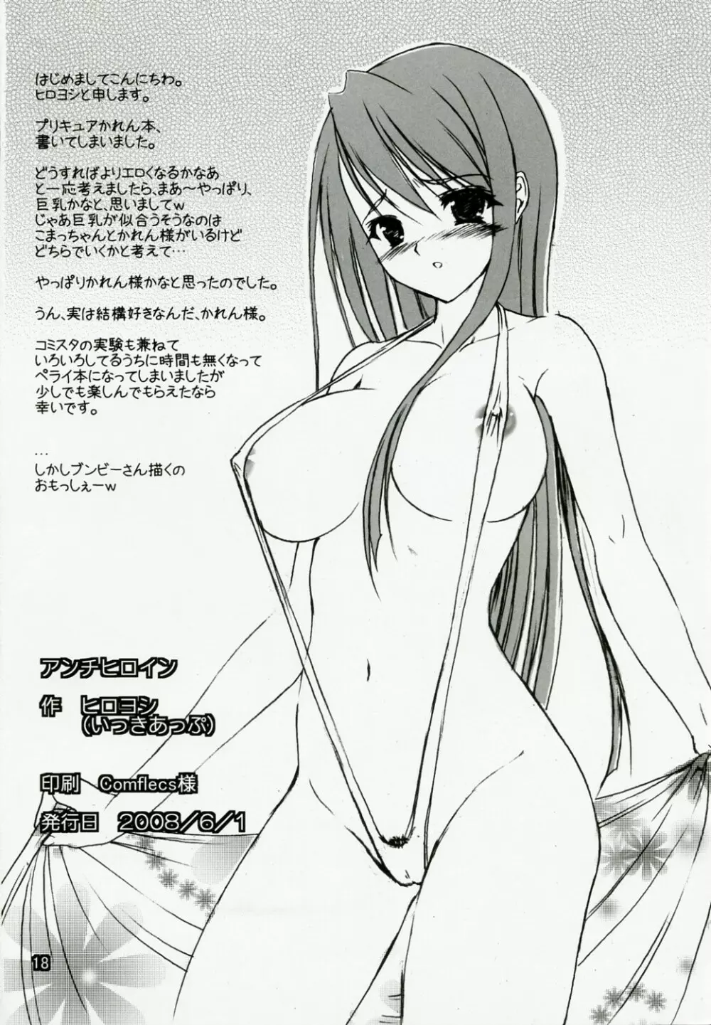 アンチヒロイン - page17