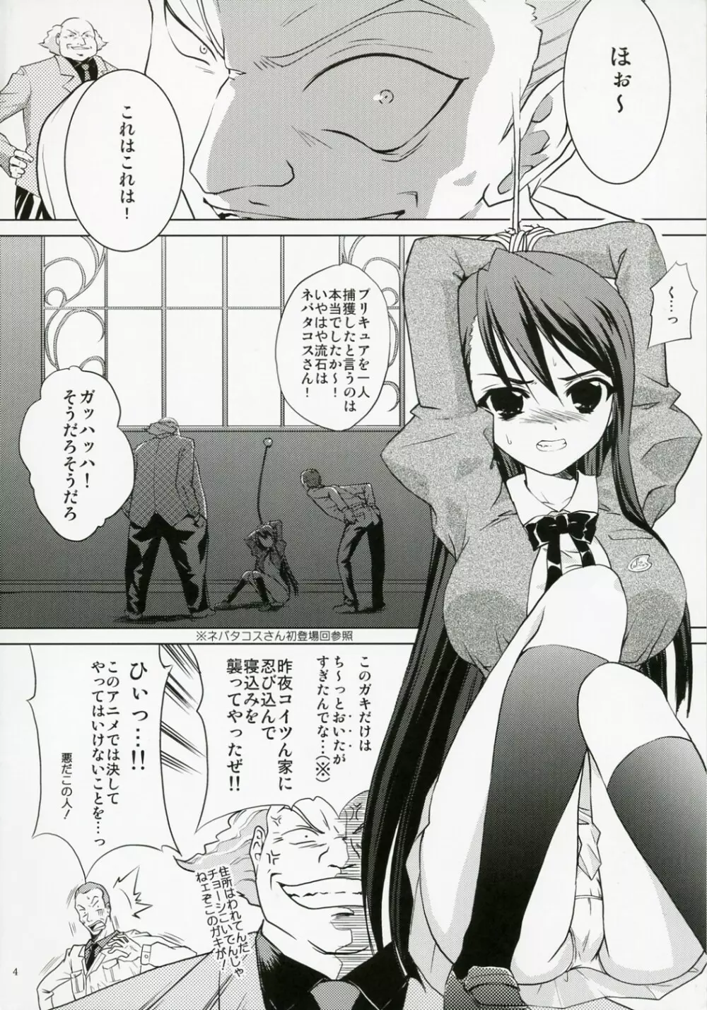 アンチヒロイン - page3