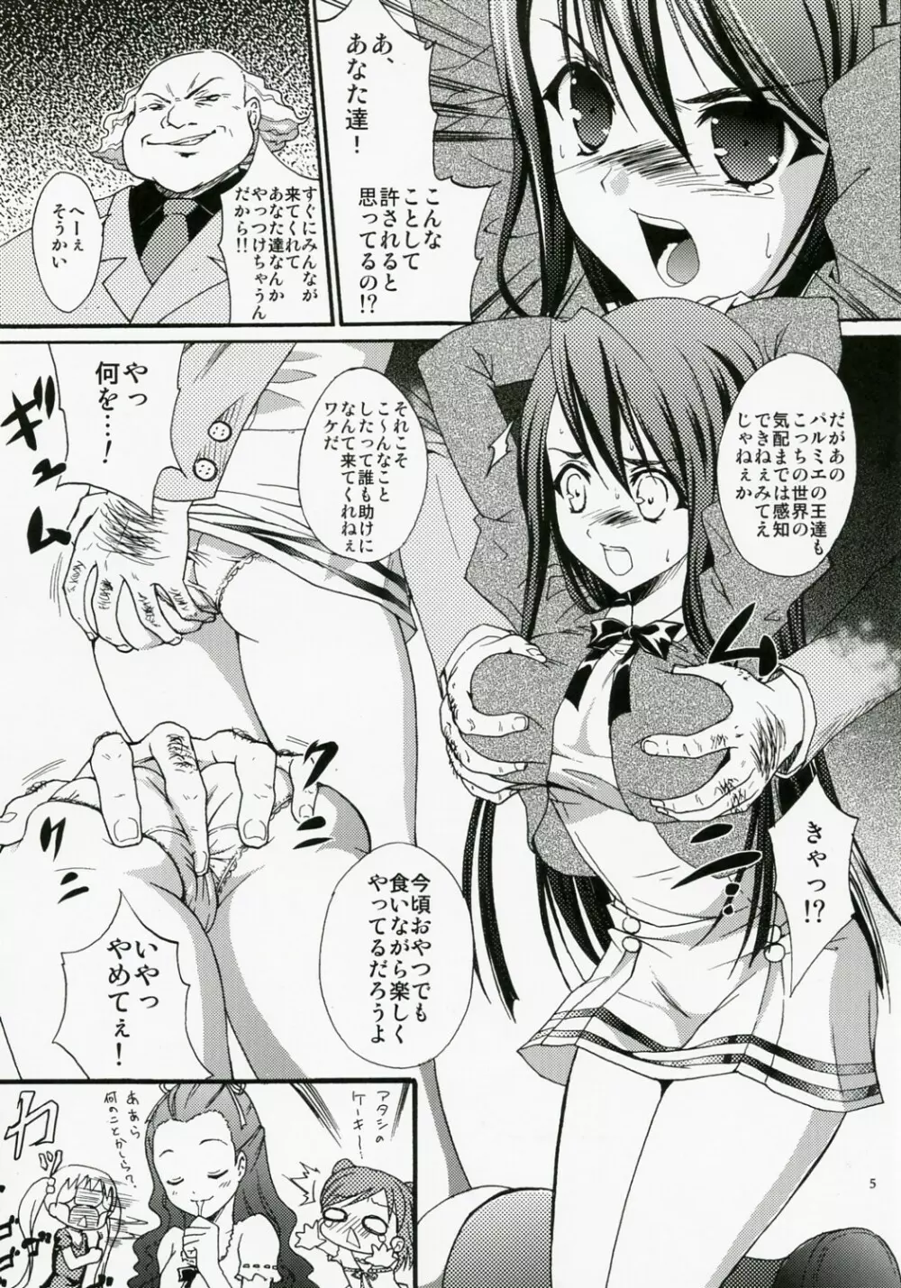 アンチヒロイン - page4