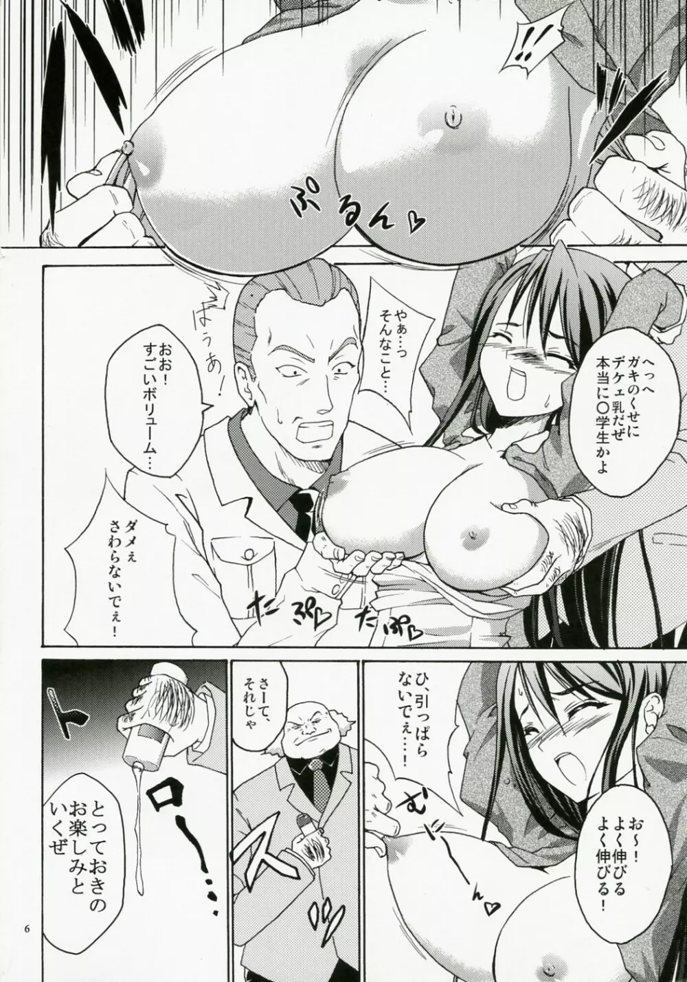 アンチヒロイン - page5