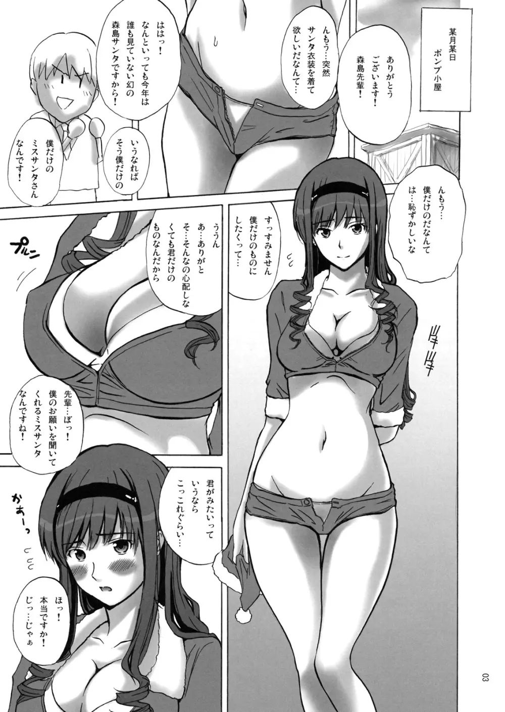 HARUKAKANATA - page2