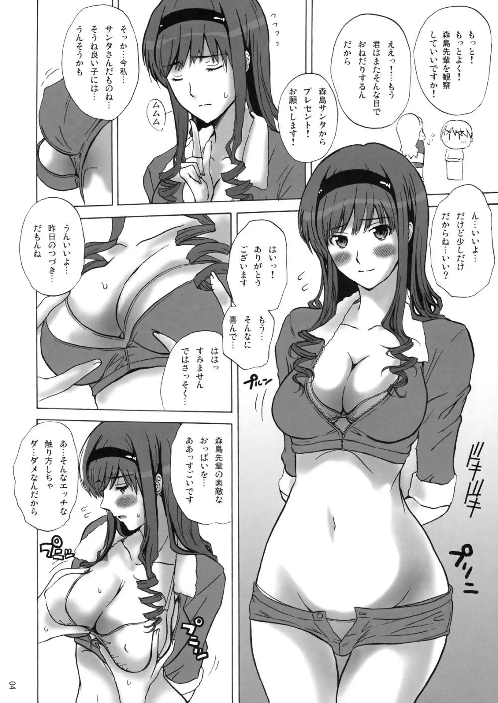 HARUKAKANATA - page3