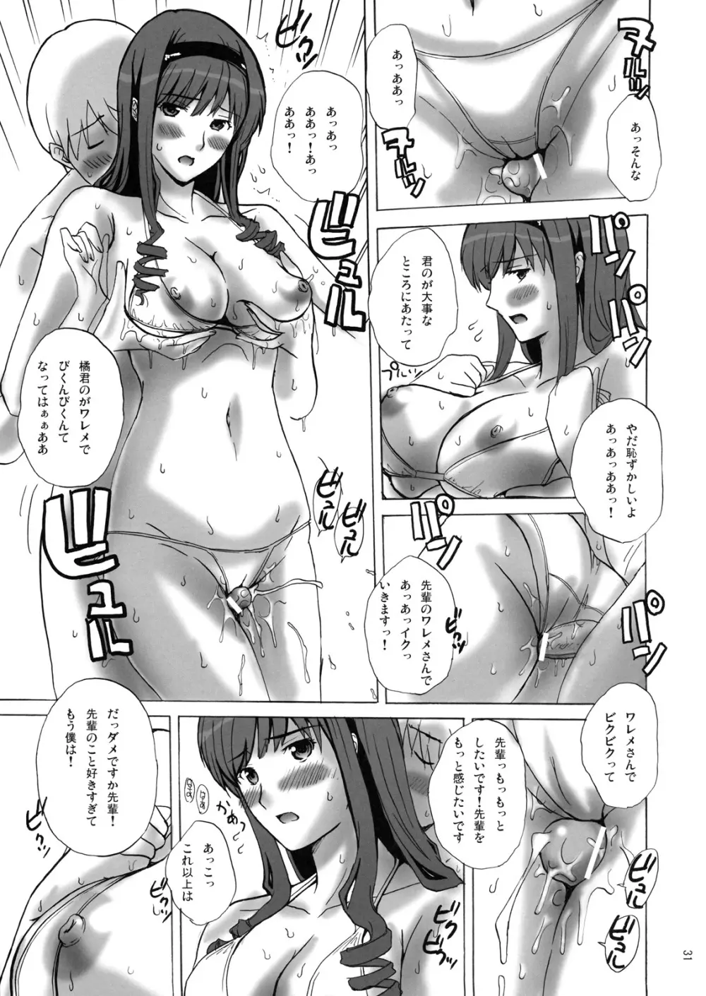 HARUKAKANATA - page30