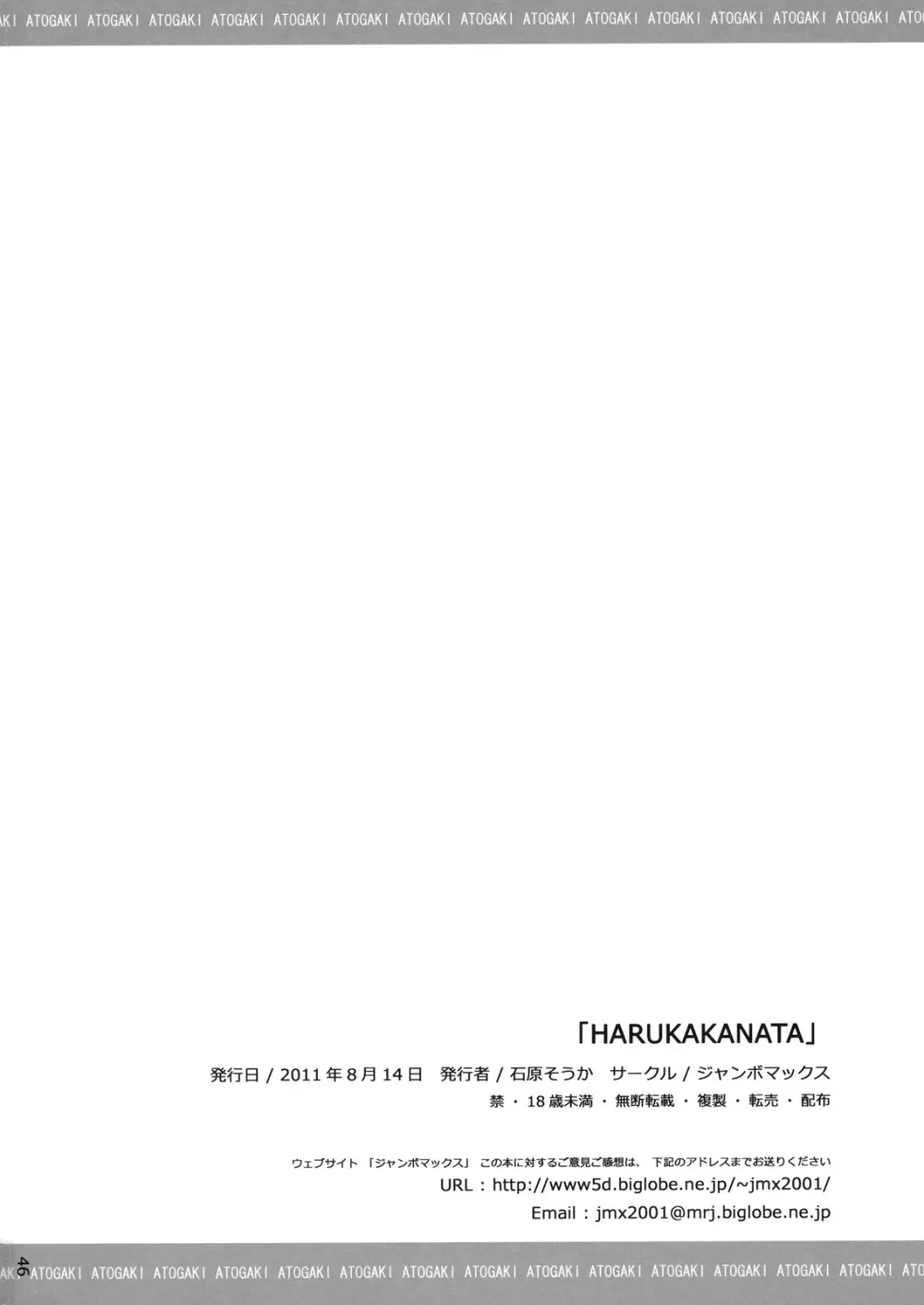 HARUKAKANATA - page45