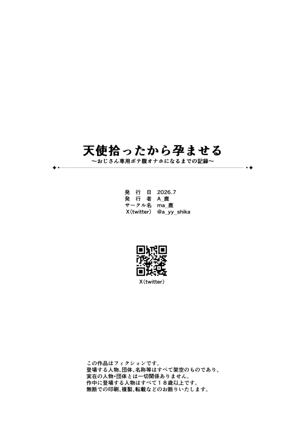 天使拾ったから孕ませる 〜おじさん専用ボテ腹オナホになるまでの記録〜 - page64