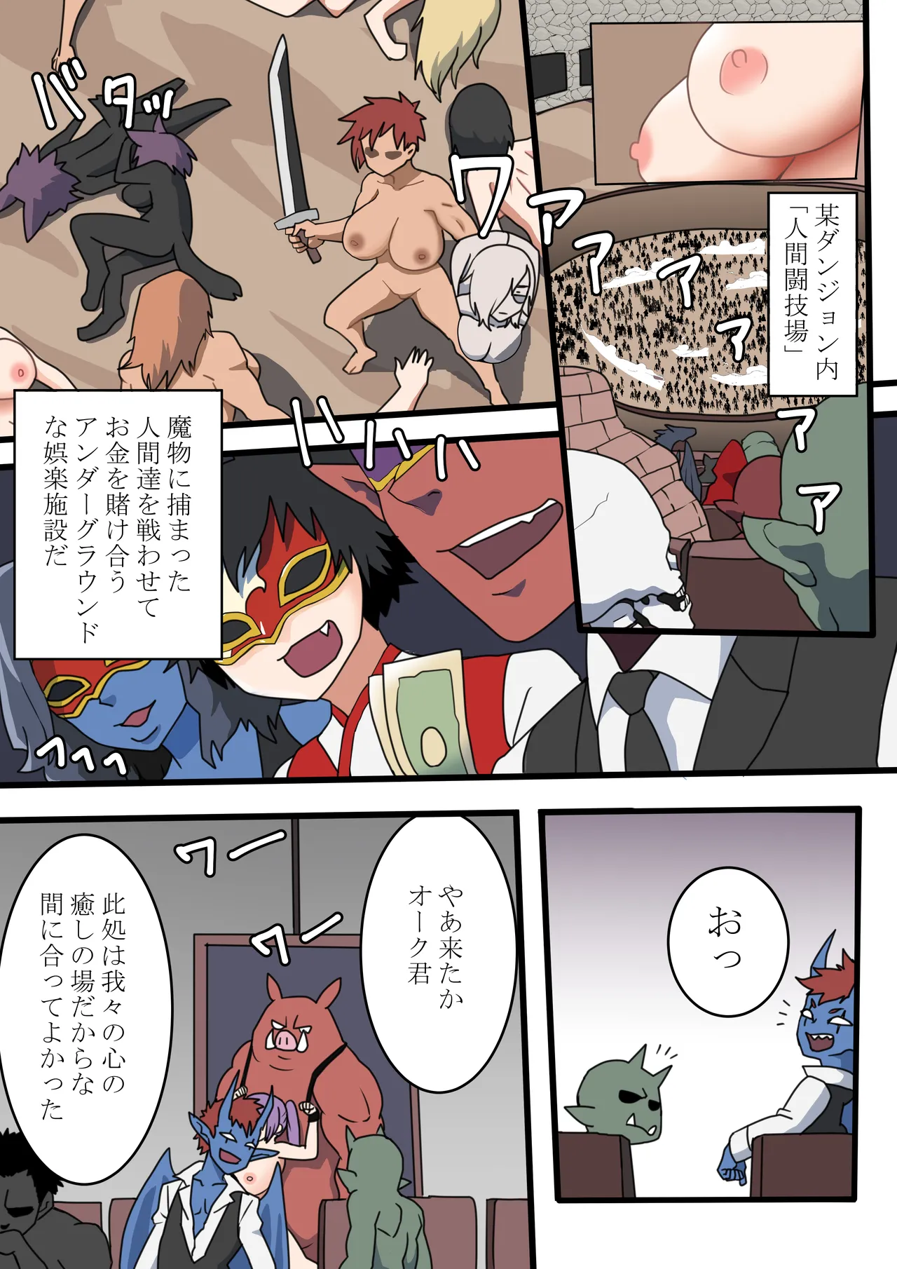 手前やられ鑑賞会 - page2