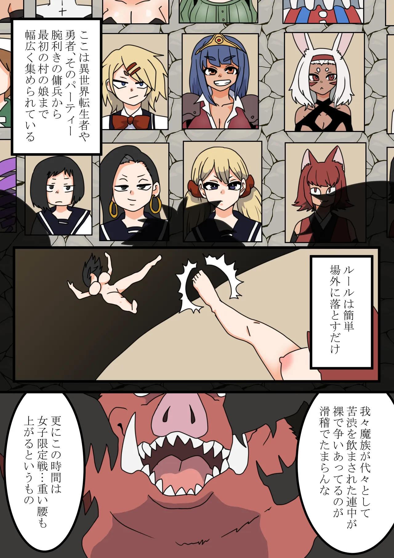 手前やられ鑑賞会 - page3