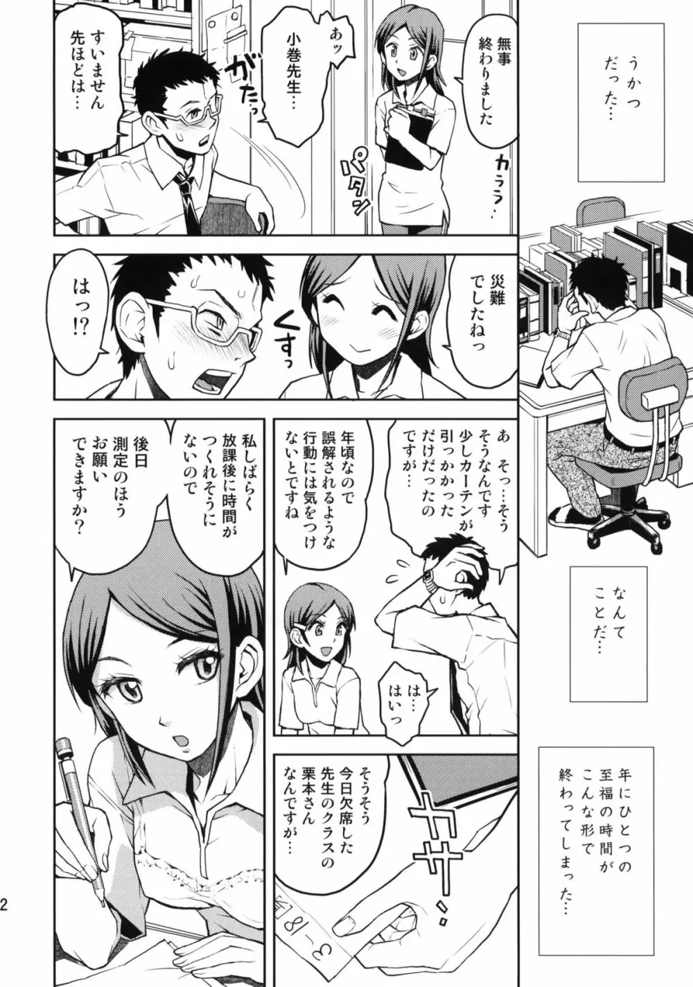 ちょっとむかしのしんたいそくてい - page10