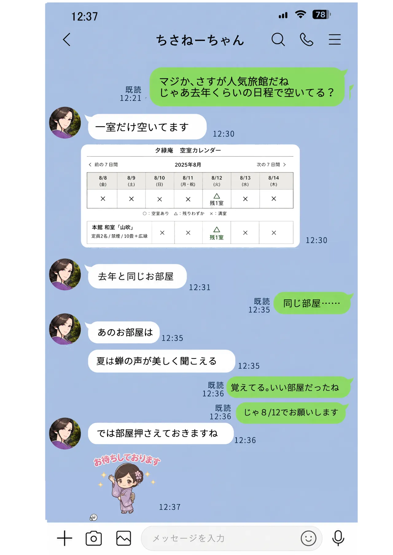 空蝉の唄〜幼馴染の人妻女将と、年に一度の逢瀬〜 - page146