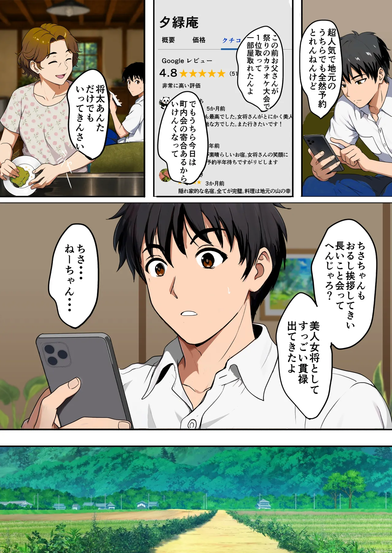 空蝉の唄〜幼馴染の人妻女将と、年に一度の逢瀬〜 - page15