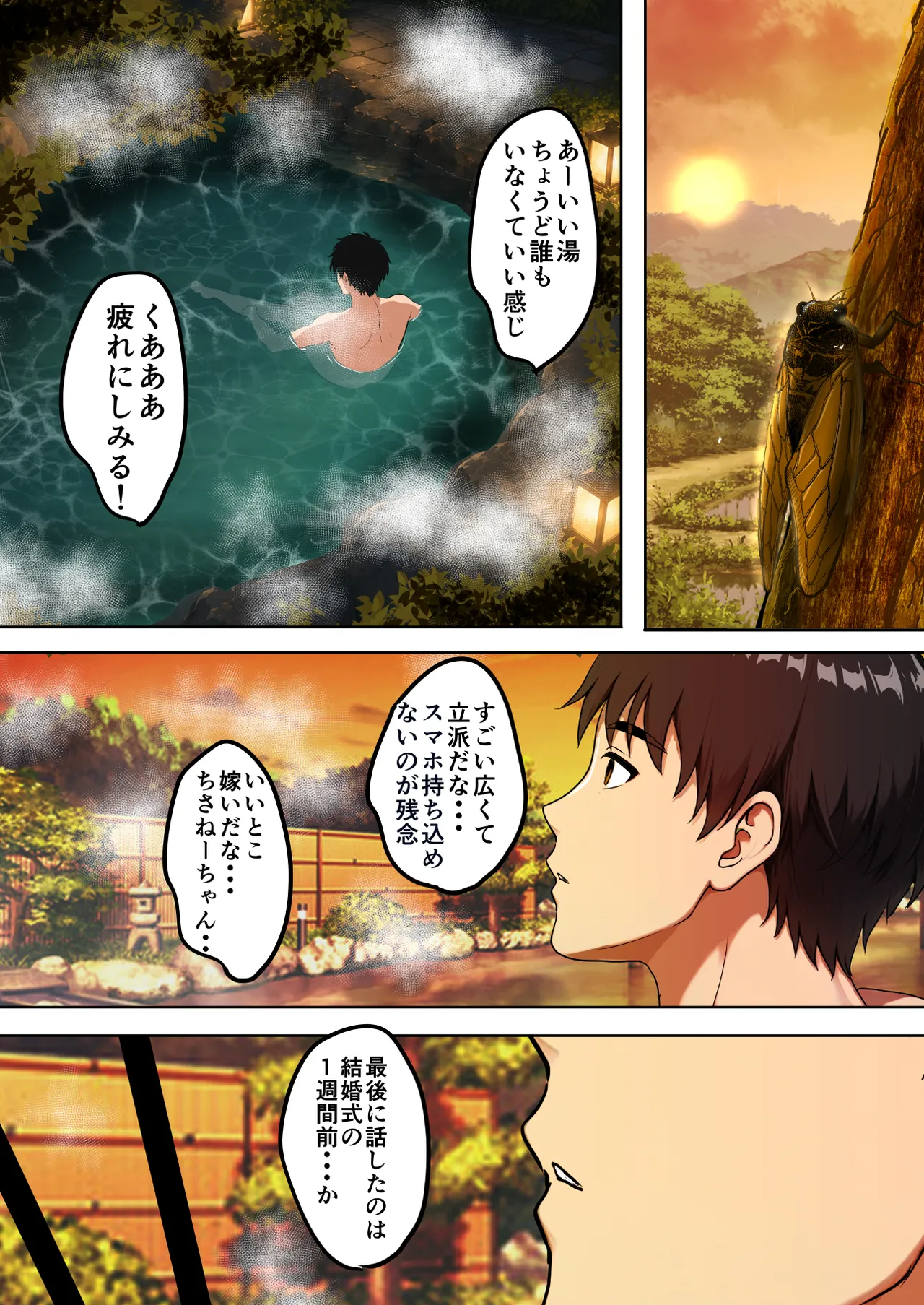 空蝉の唄〜幼馴染の人妻女将と、年に一度の逢瀬〜 - page21