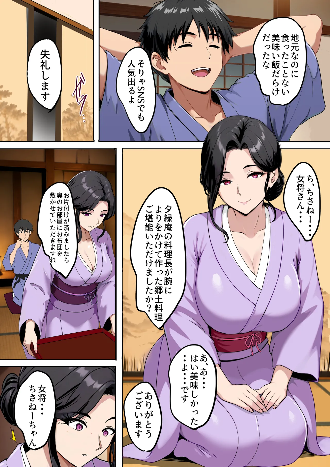 空蝉の唄〜幼馴染の人妻女将と、年に一度の逢瀬〜 - page25