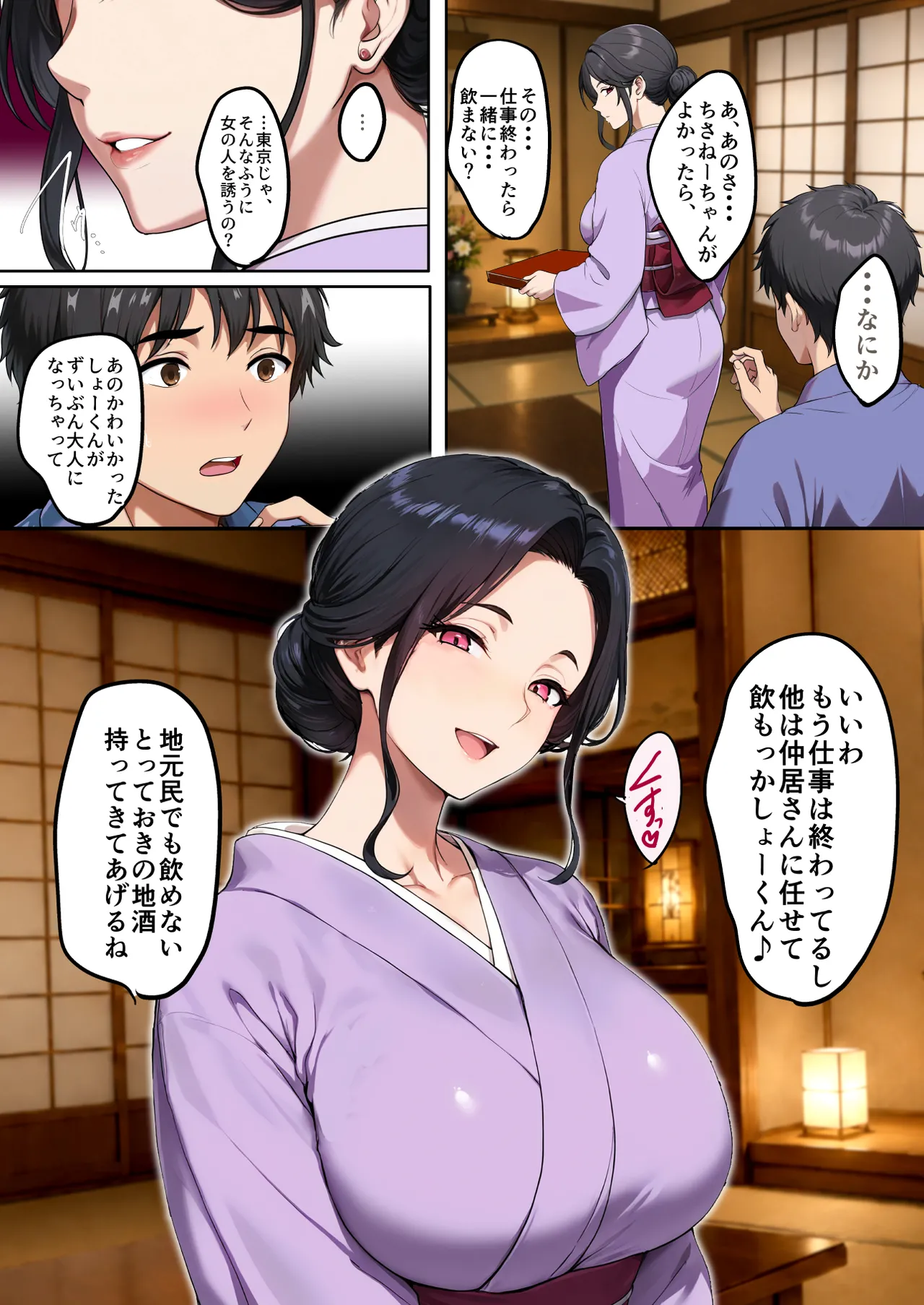 空蝉の唄〜幼馴染の人妻女将と、年に一度の逢瀬〜 - page26