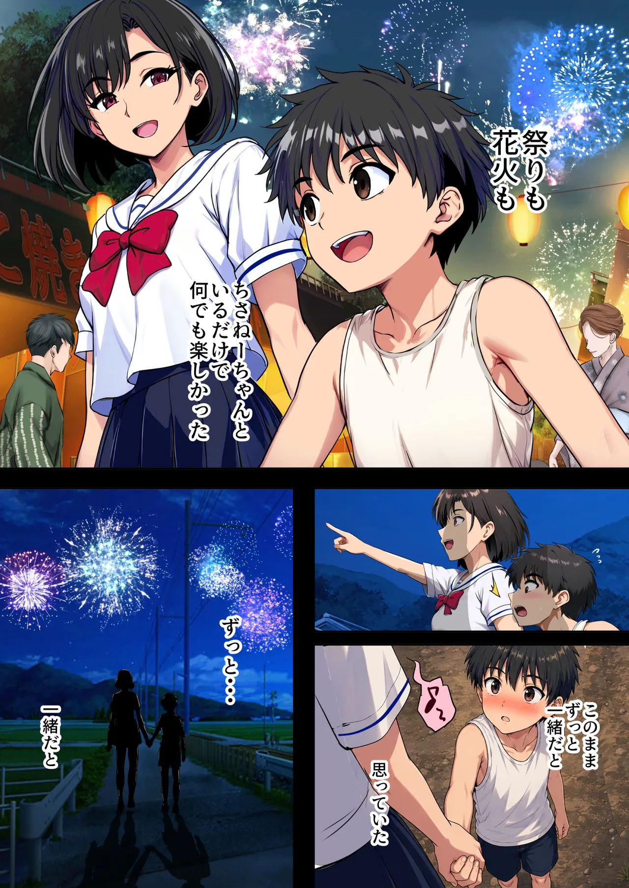 空蝉の唄〜幼馴染の人妻女将と、年に一度の逢瀬〜 - page6