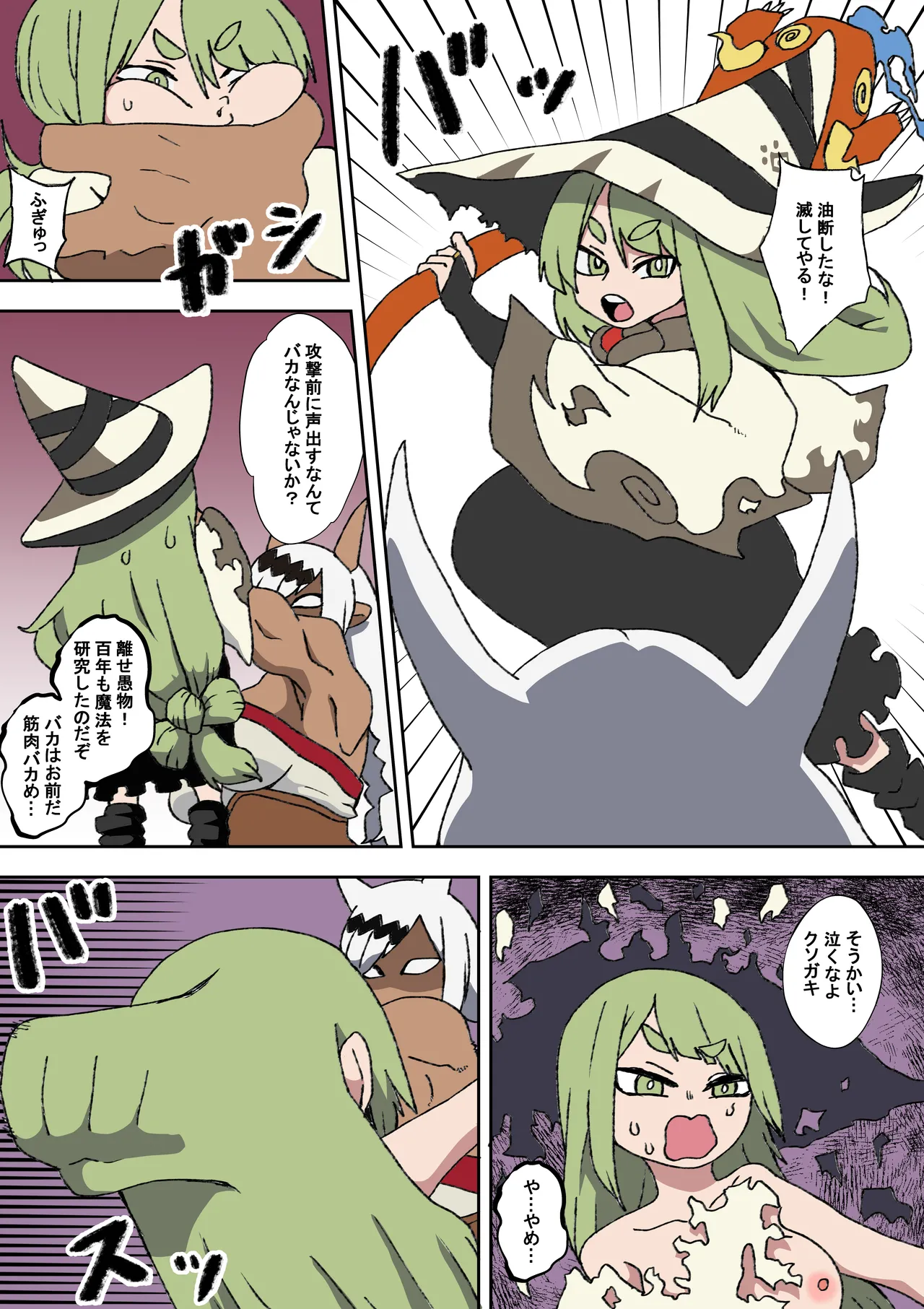 状態変化バトロワ - page5