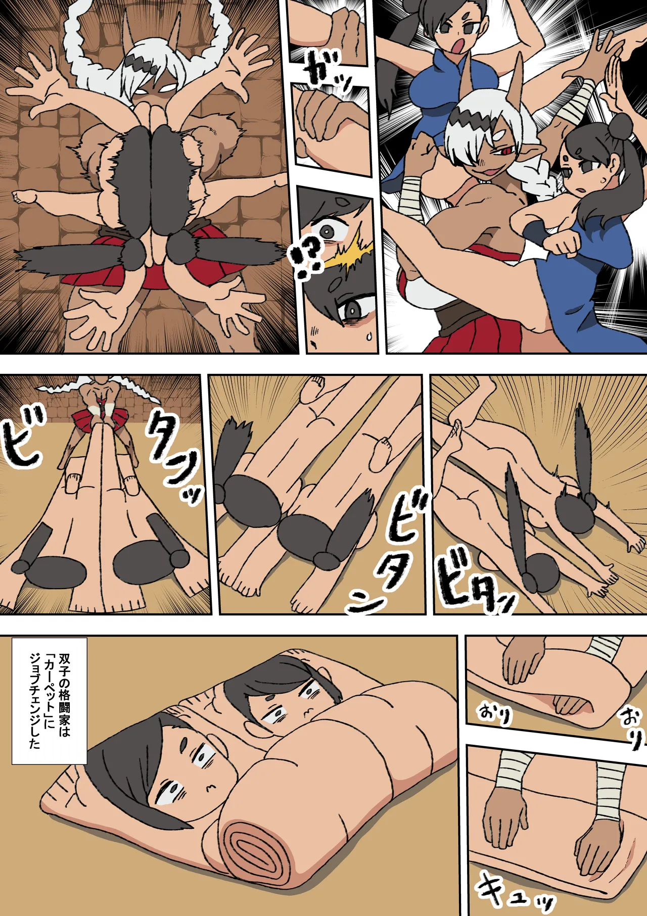 状態変化バトロワ - page7