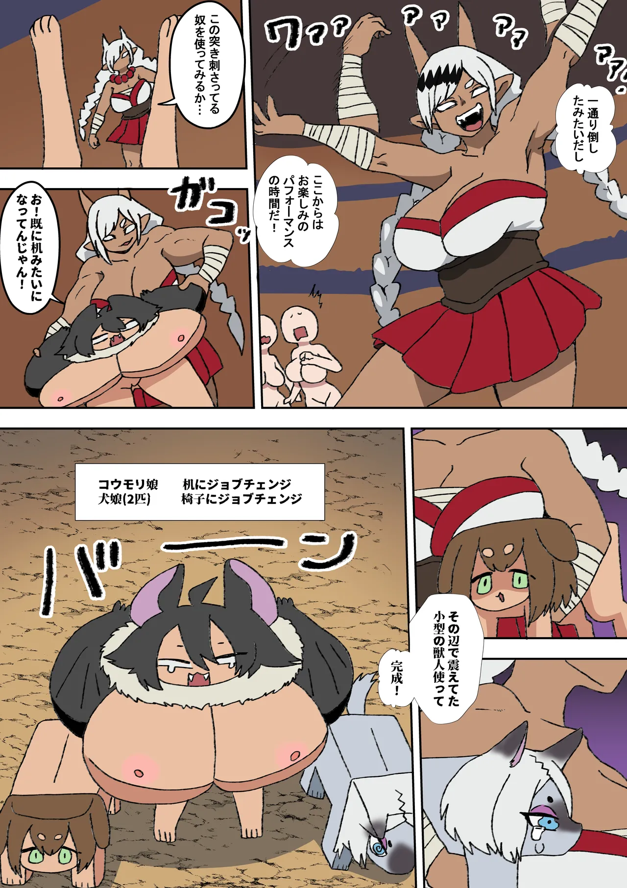状態変化バトロワ - page9