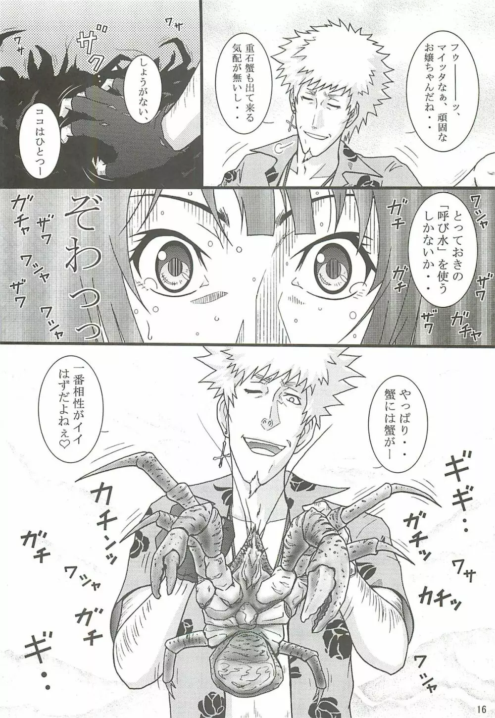 ひたぎスタブ - page15