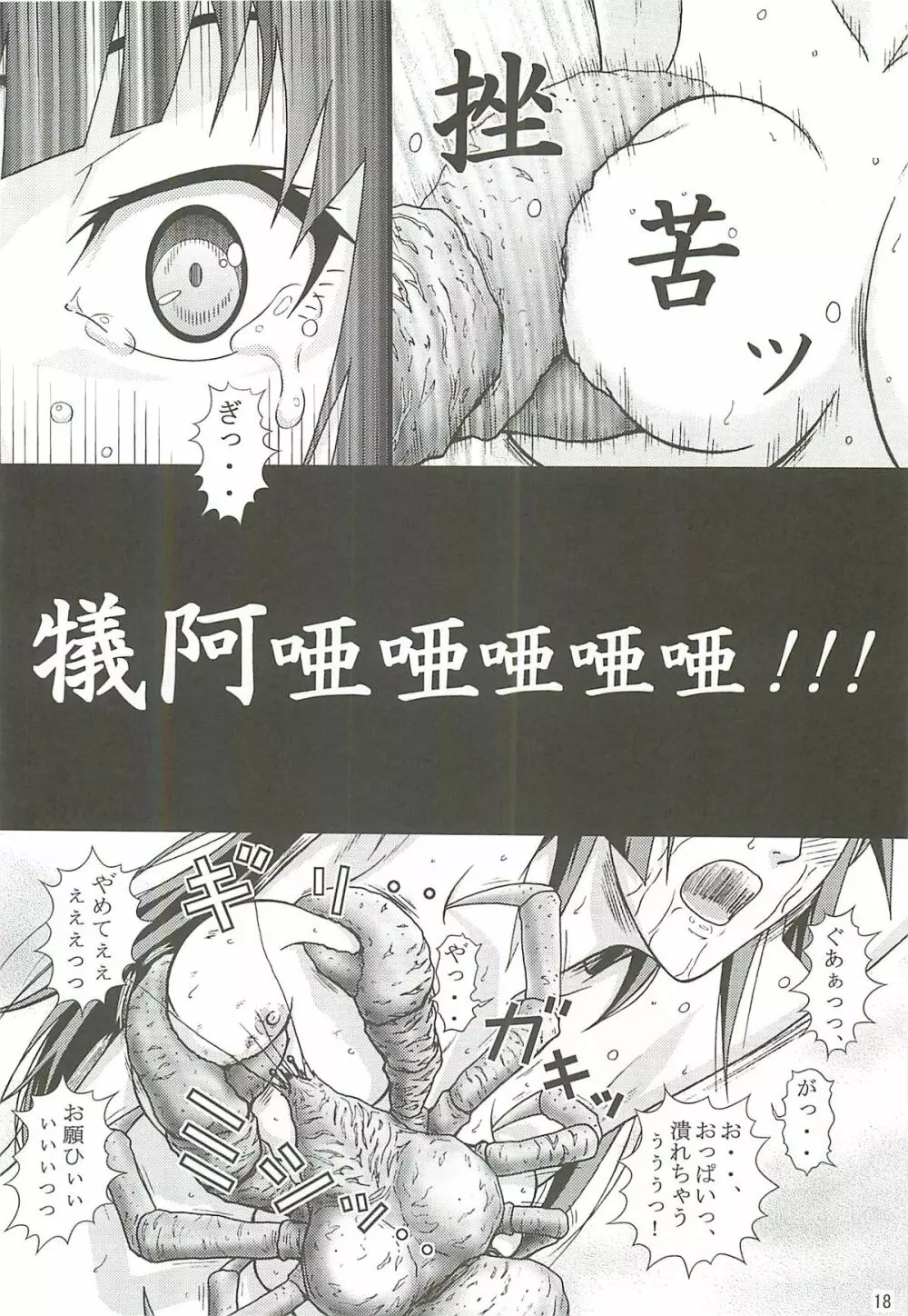 ひたぎスタブ - page17
