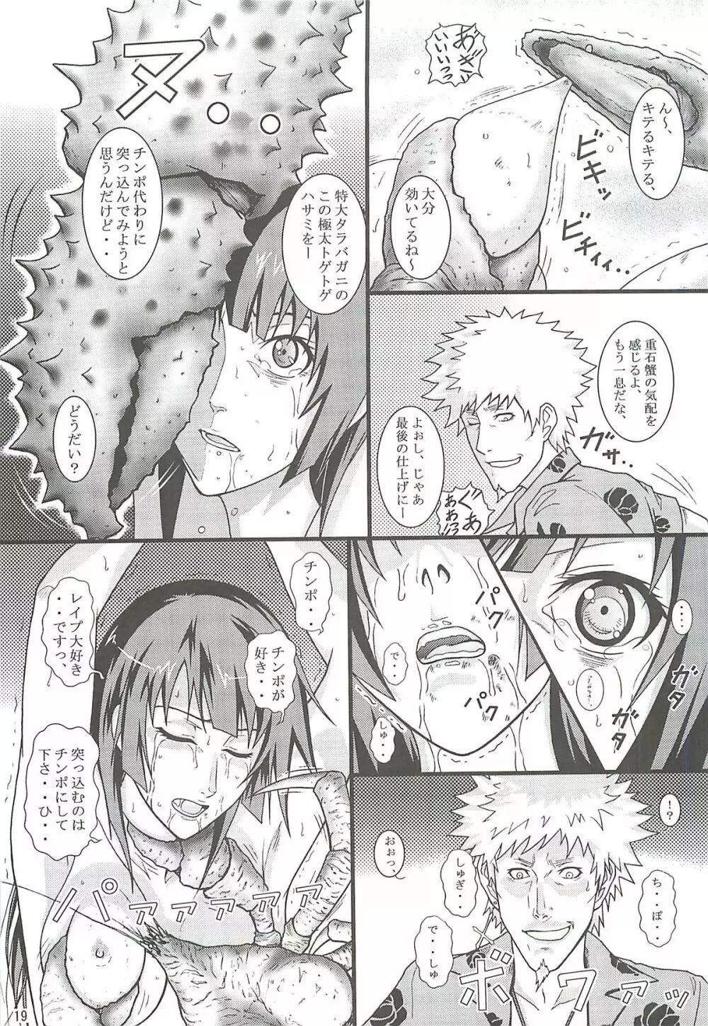 ひたぎスタブ - page18