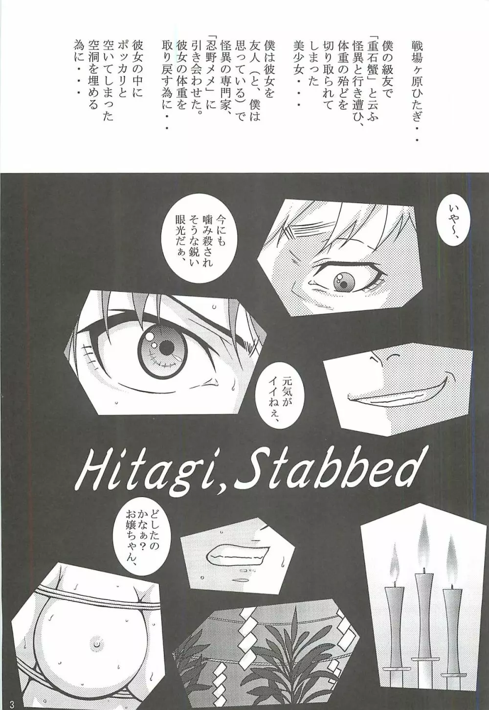 ひたぎスタブ - page2