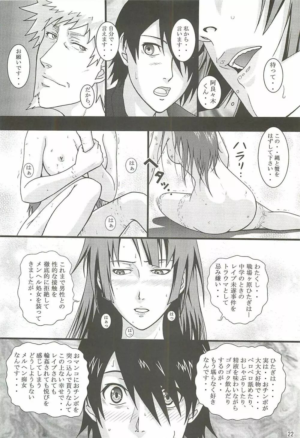 ひたぎスタブ - page21