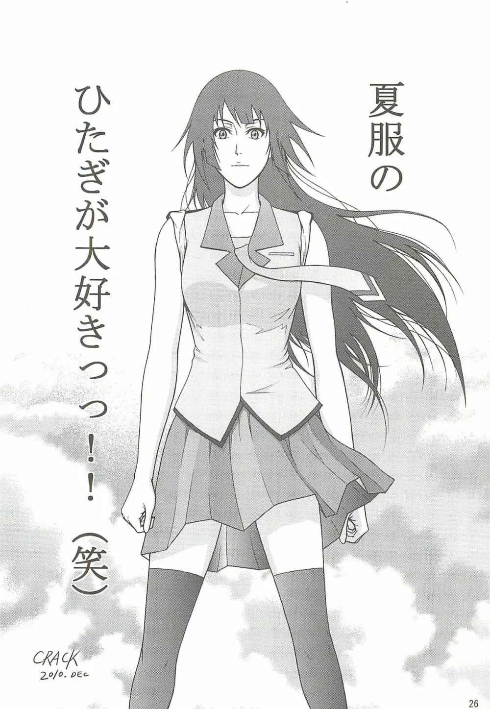 ひたぎスタブ - page25