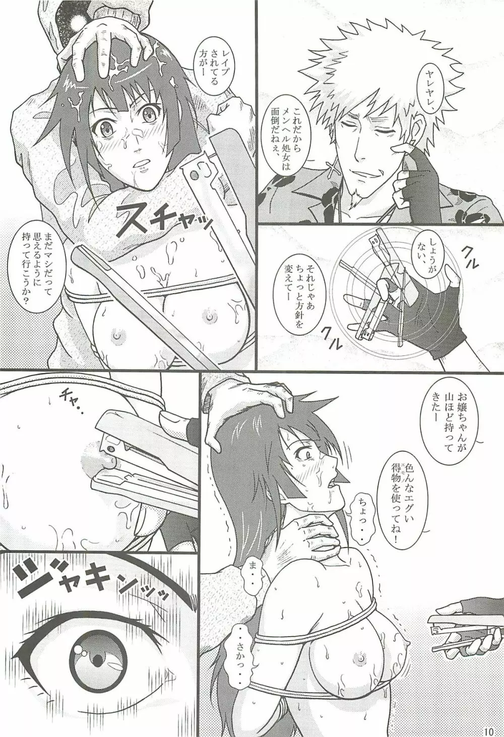 ひたぎスタブ - page9